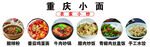 重庆小面