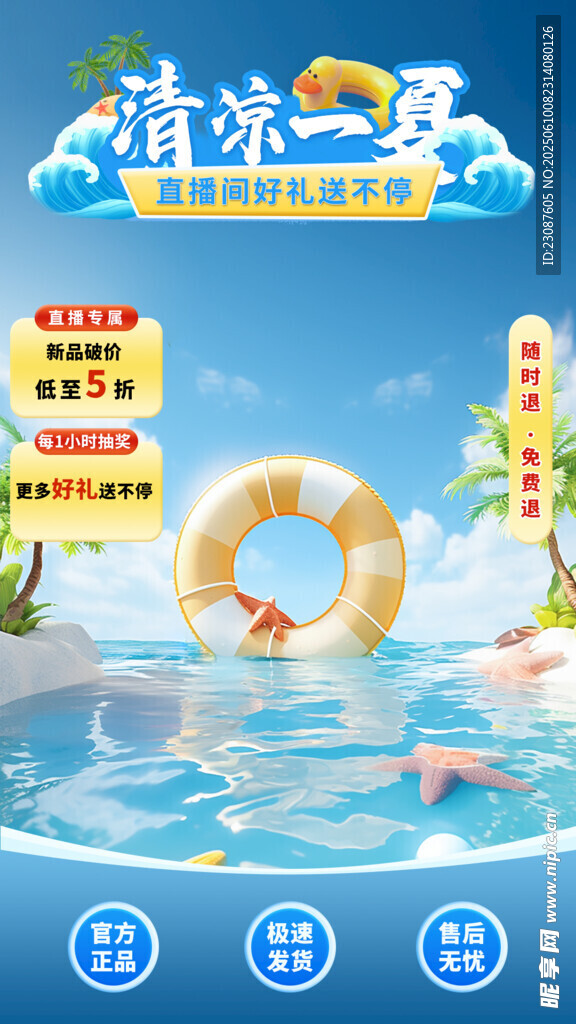 游泳展架 