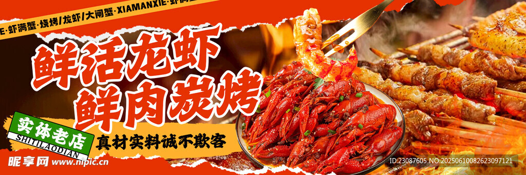 小龙虾海报 