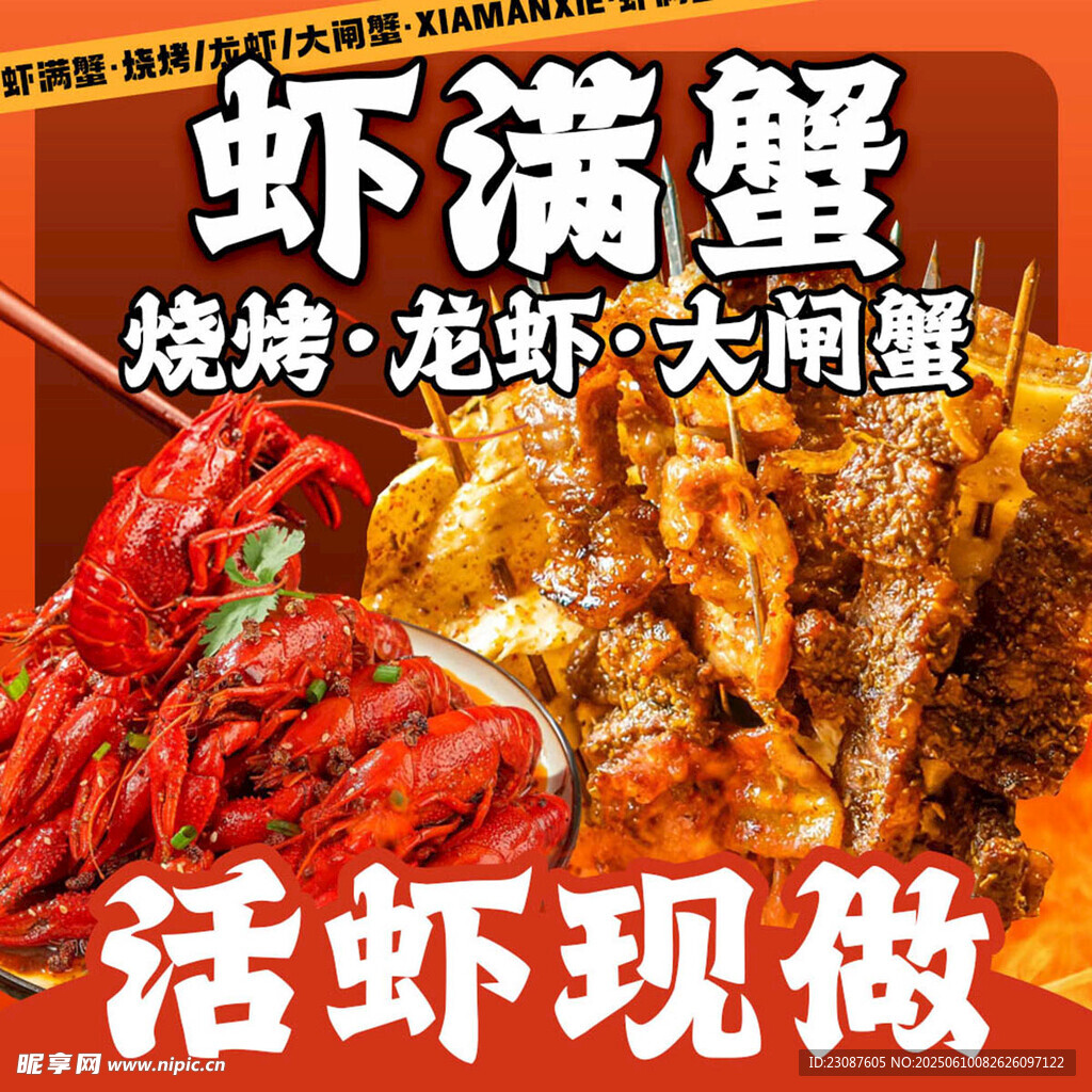 小龙虾 