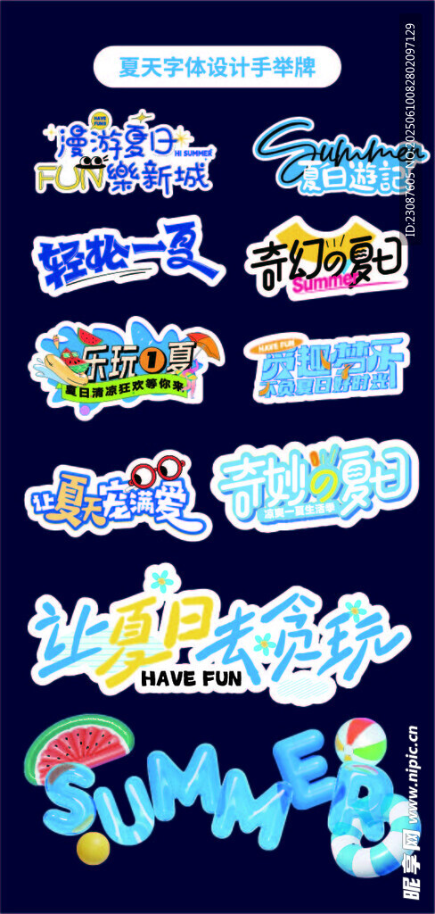 夏天手举牌