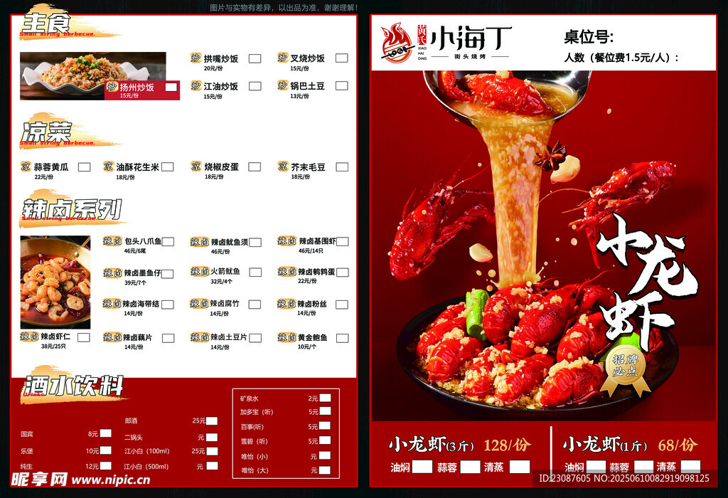 小龙虾 