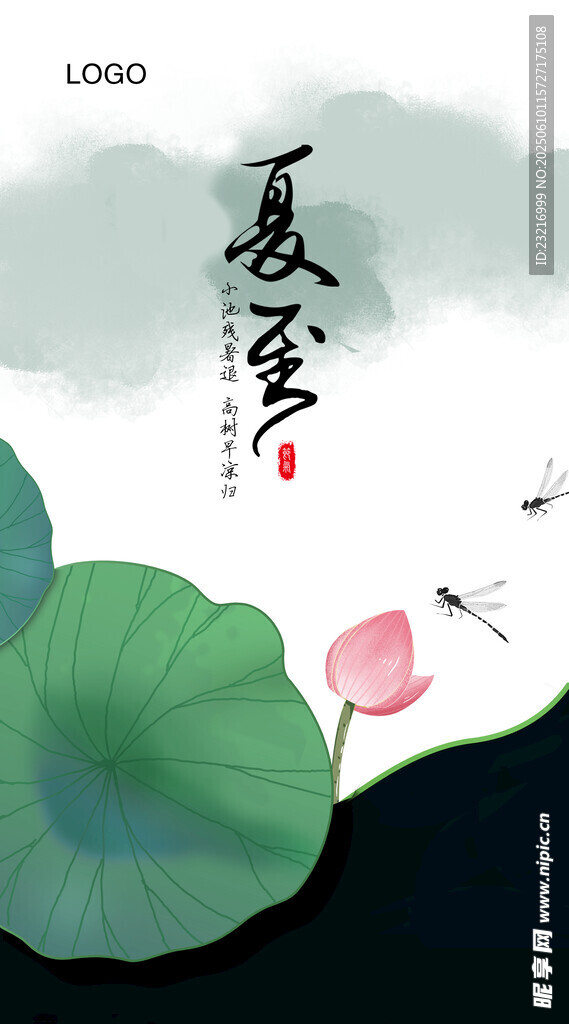 夏至6102