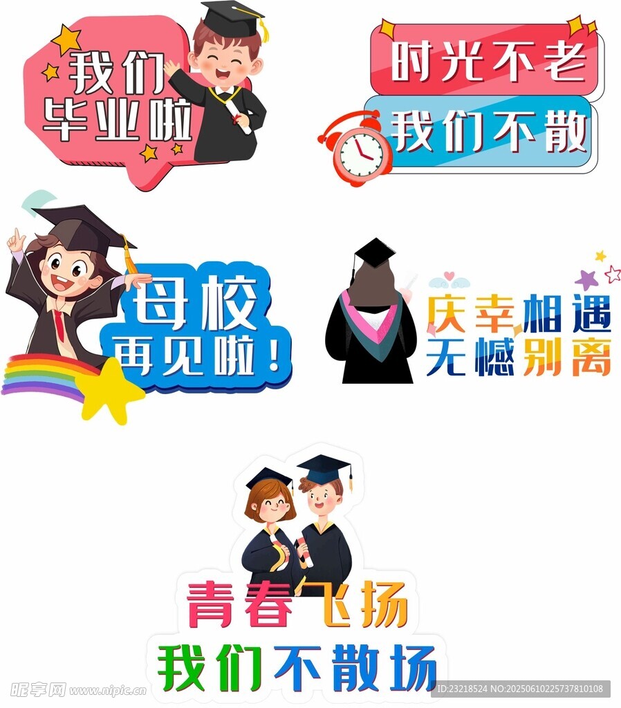 毕业手举牌