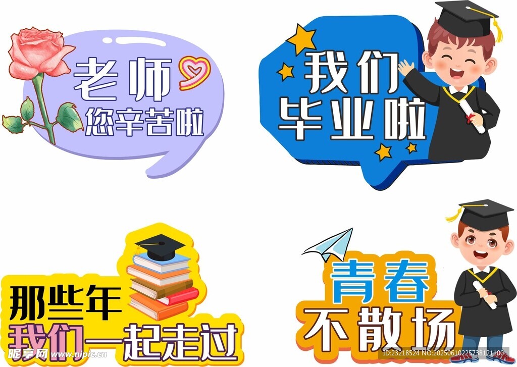 毕业手举牌