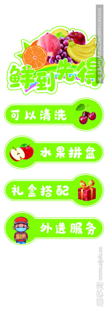 卡通水果超市