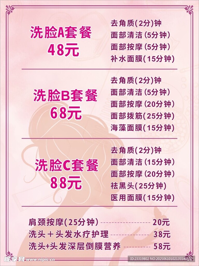 套餐价格表展示