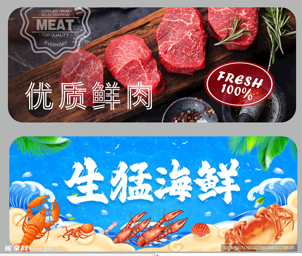 优质鲜肉与生猛海鲜展示