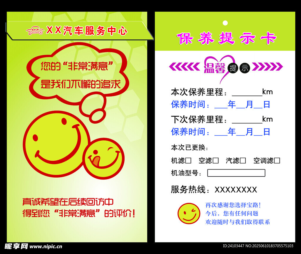 汽车保养提示 里程卡