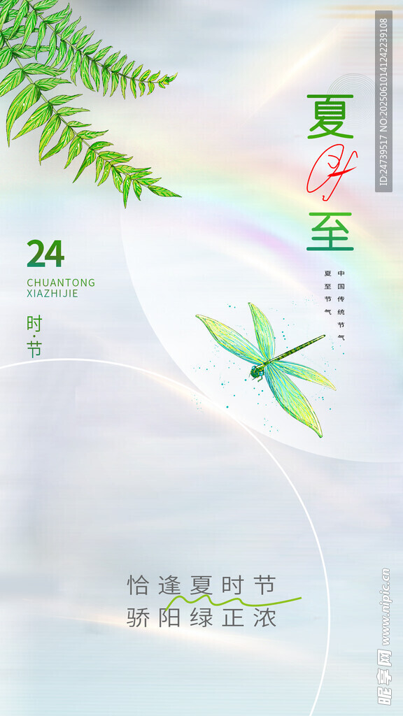 夏至