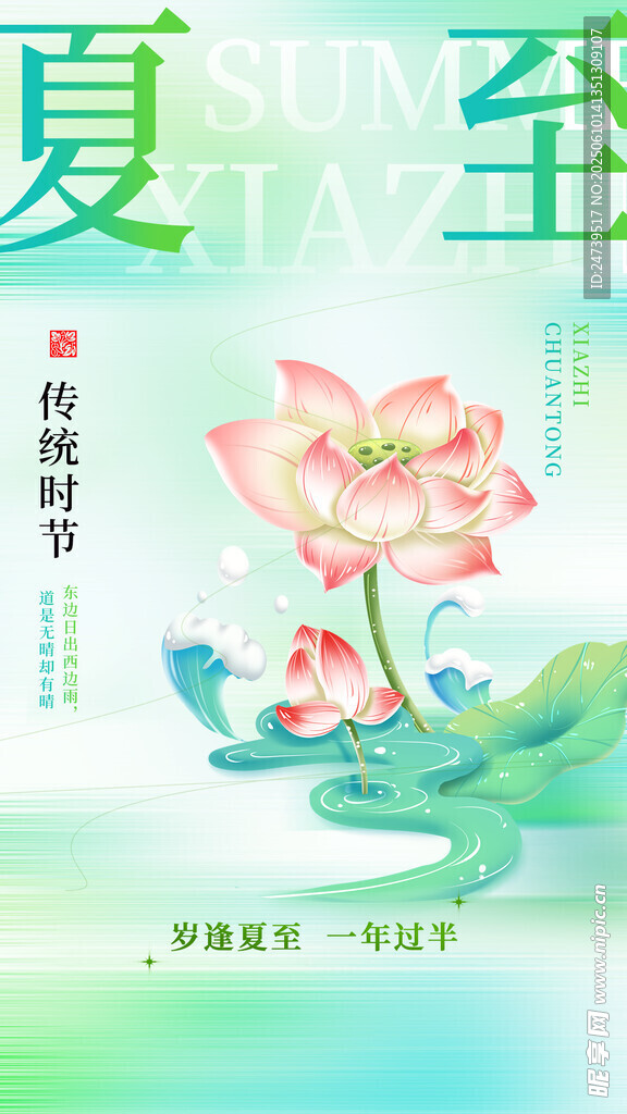 夏至
