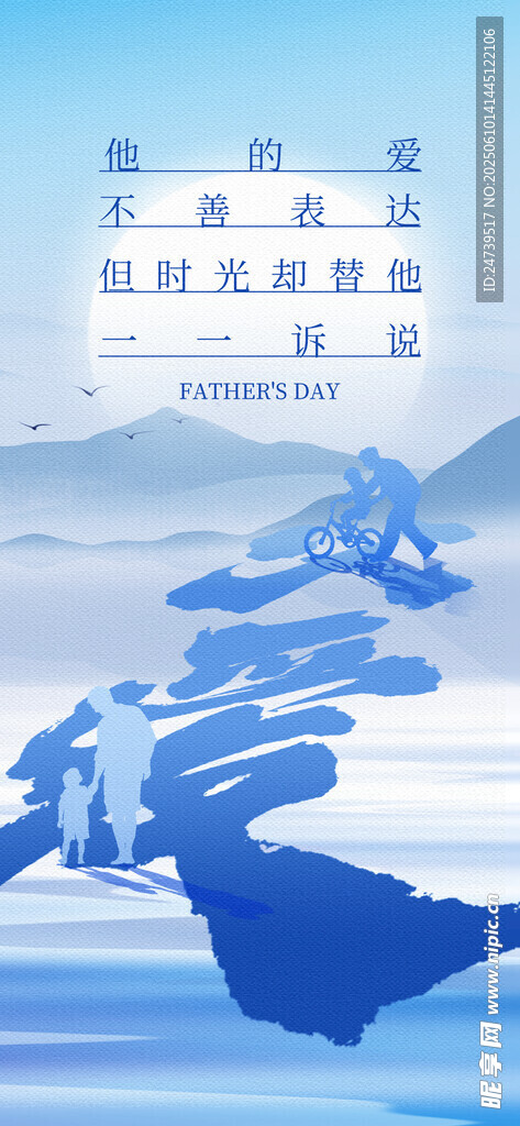 父亲节