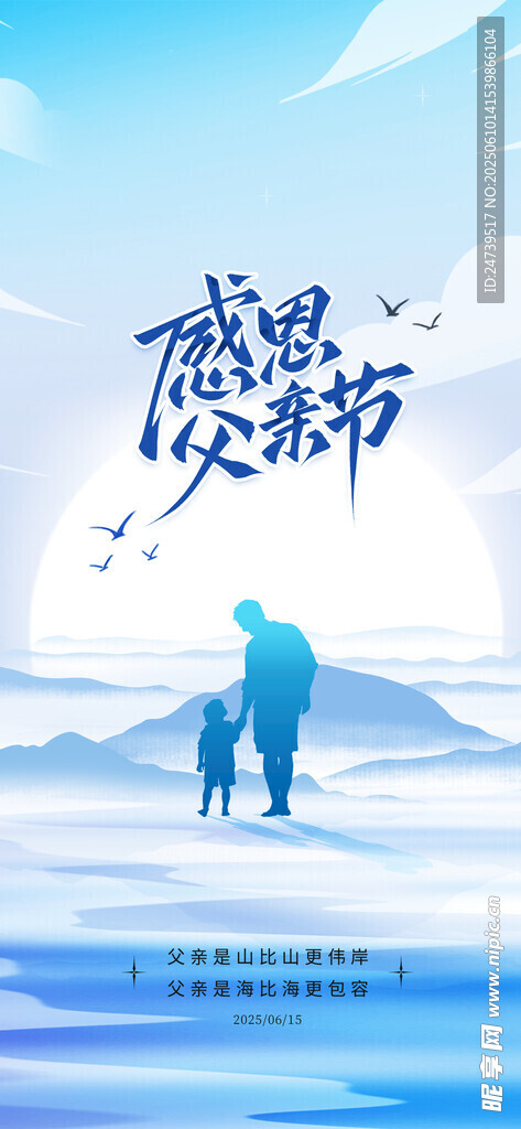 父亲节