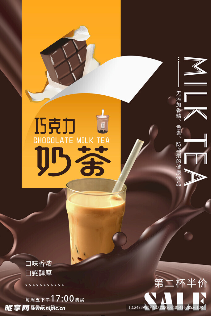 奶茶海报
