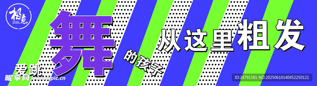 街舞