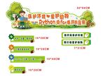 Python中for循环的应用