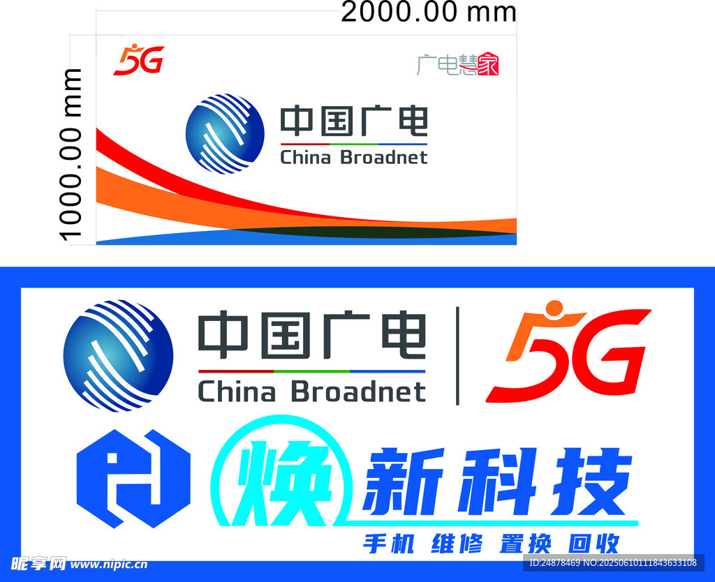 中国广电5G