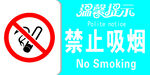 禁止吸烟标识