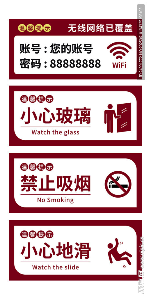 公共场所警示标识集合