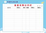 公示栏