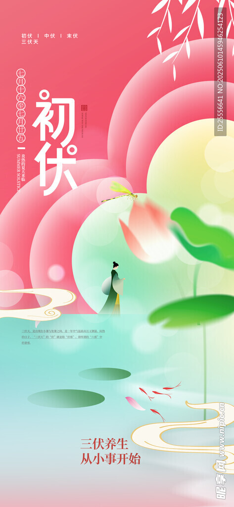 初伏三伏天渐变新中式海报