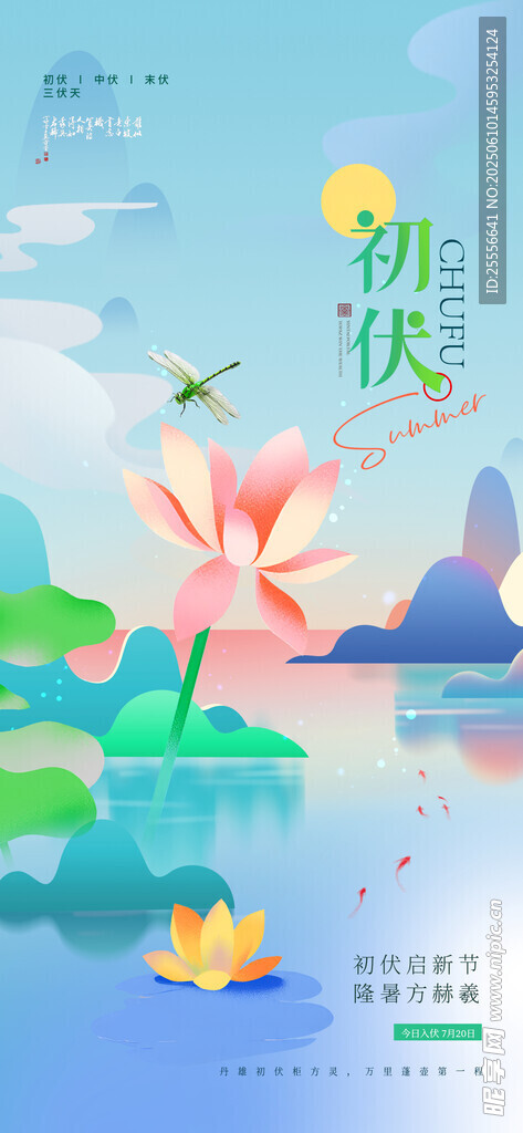 初伏三伏天炫彩版式雅致海报