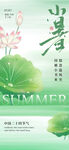 简约意境二十四节气小暑页面