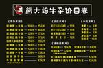 熊大妈牛杂价表