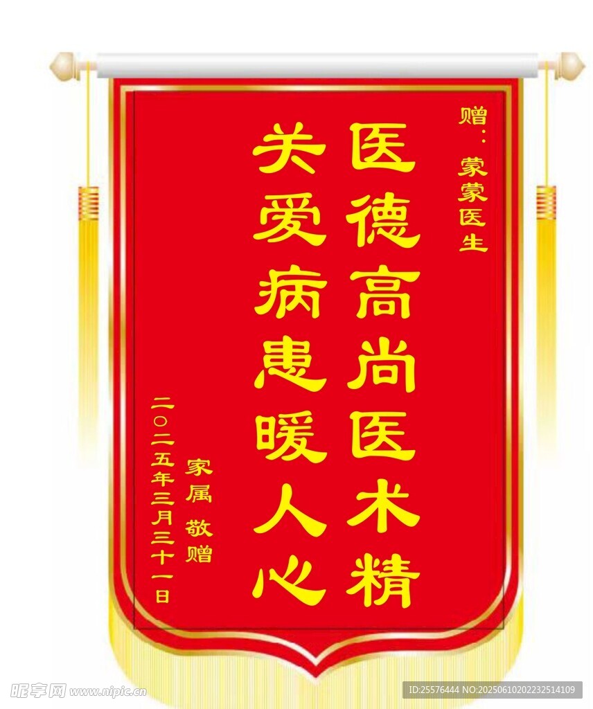 锦旗模板