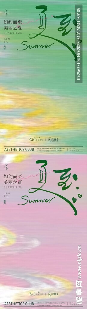 夏至节气海报 