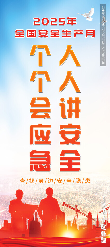 个人信息安全讲座宣传图