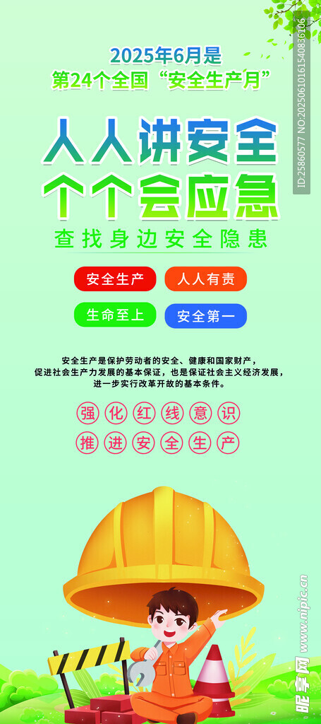 安全生产