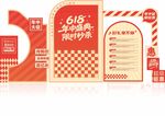 618狂欢美陈