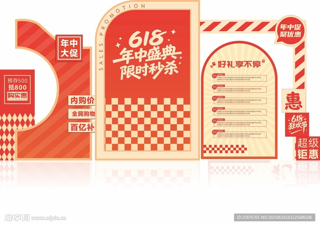 618狂欢美陈