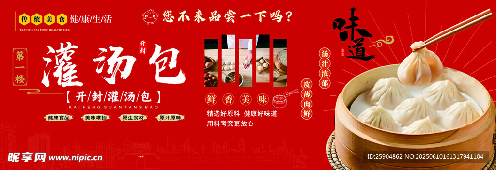 灌汤包