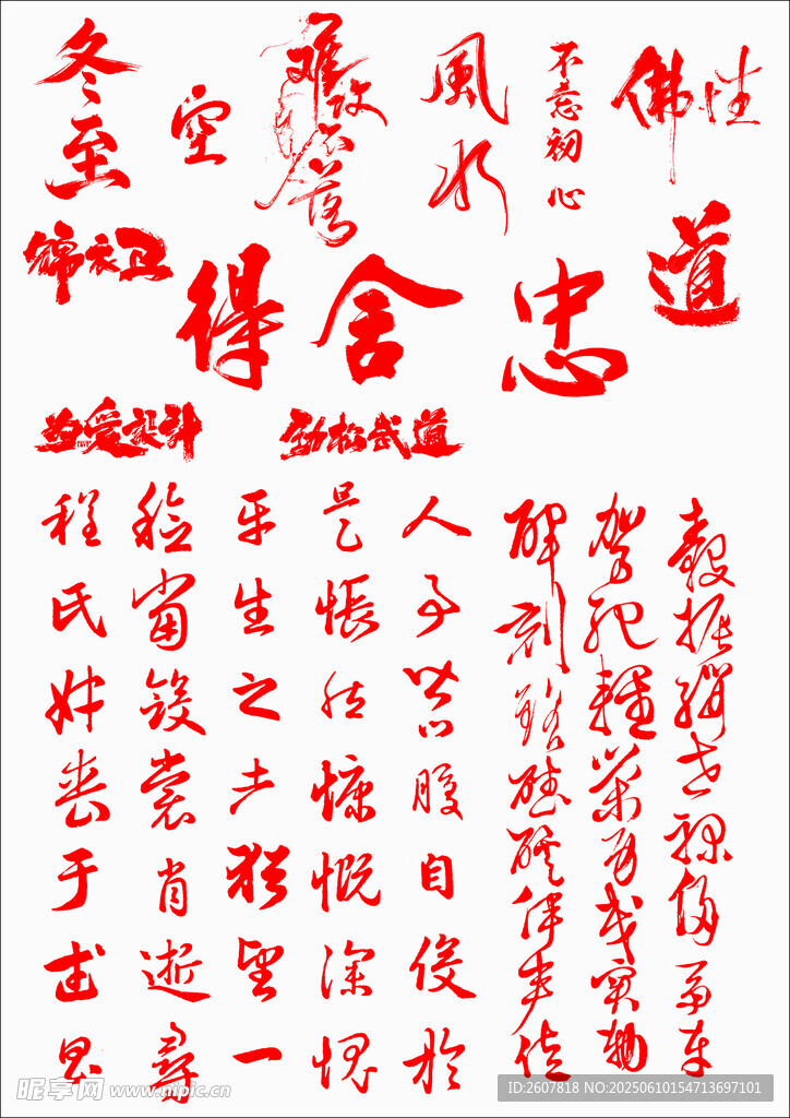 毛笔字