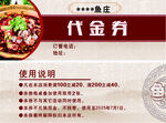 代金券