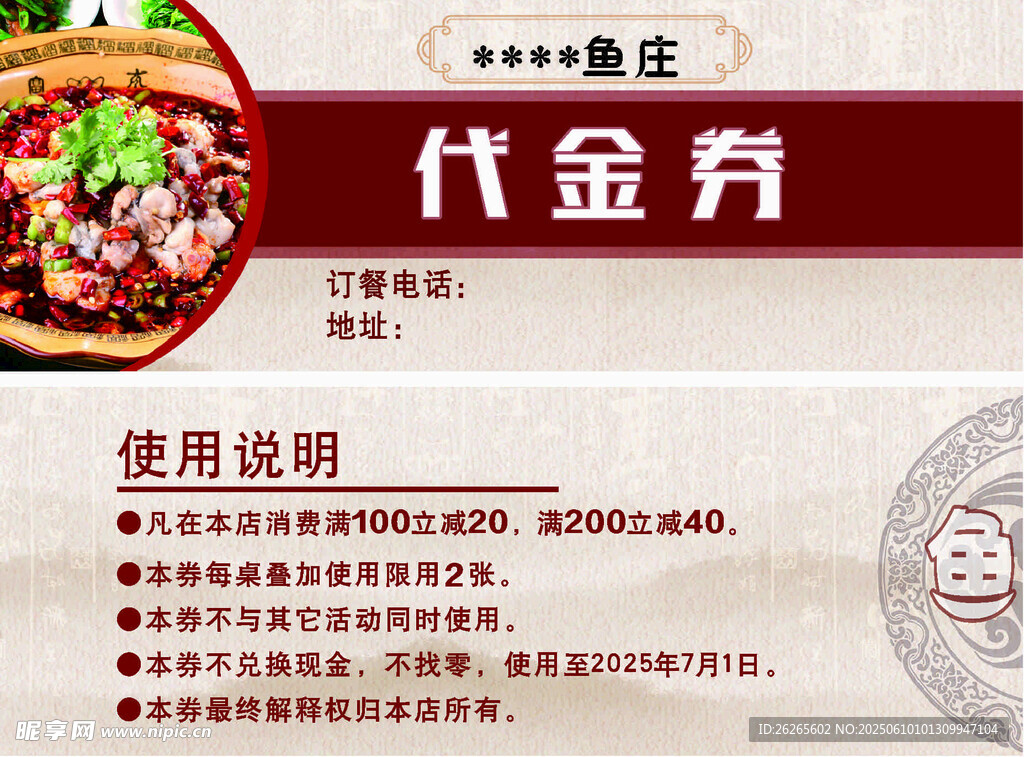 代金券