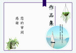 作文集封面