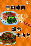 牛肉凉面宣传画
