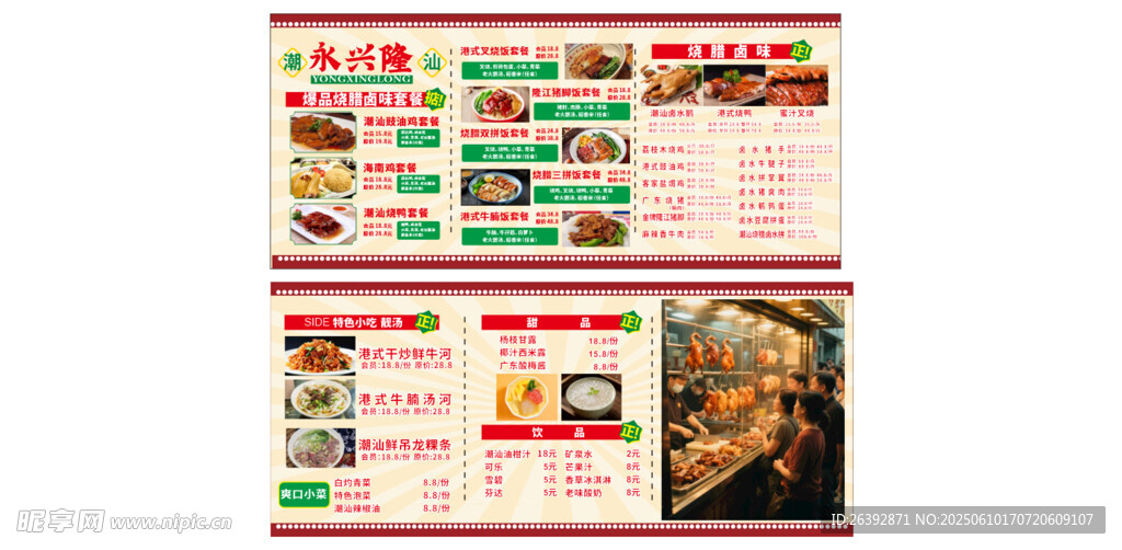 美味多样餐厅菜单展示