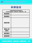 验收牌