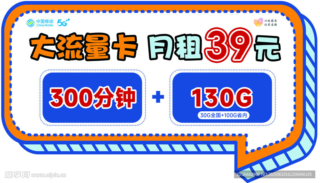 移动炫酷图标素材仅39元