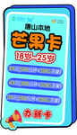 移动芒果卡19元享123G流量