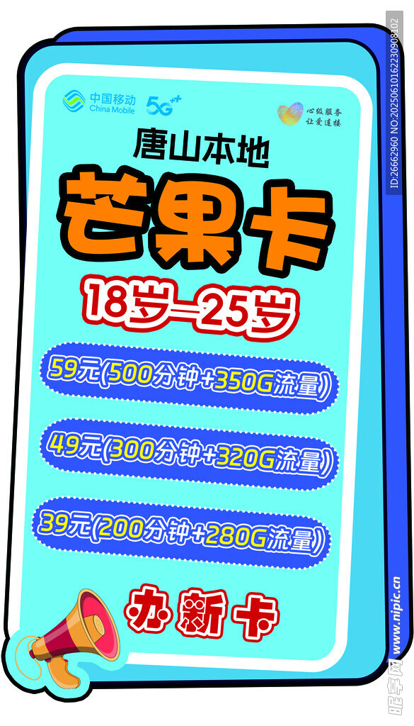 移动芒果卡19元享123G流量
