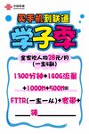 联通学子季海报