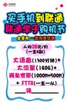 买手机到联通