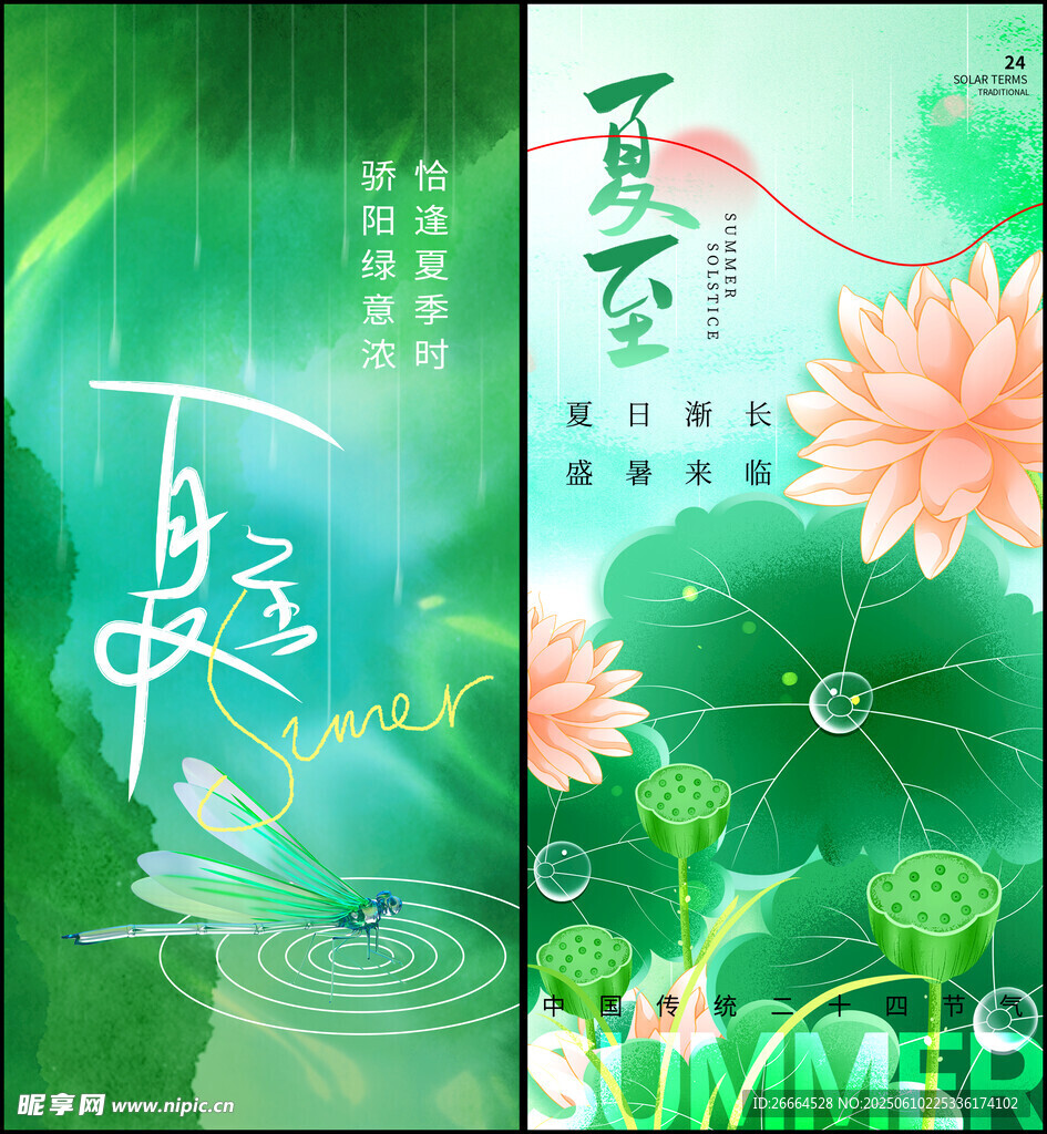 夏至