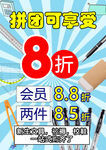 文具传单 团购
