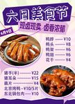 六月美食节